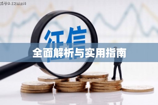 麻江全面解析与实用指南